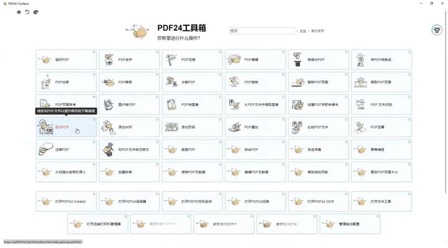 建议收藏！免费万能PDF工具中的王者！最强神器！-鑫梵淘