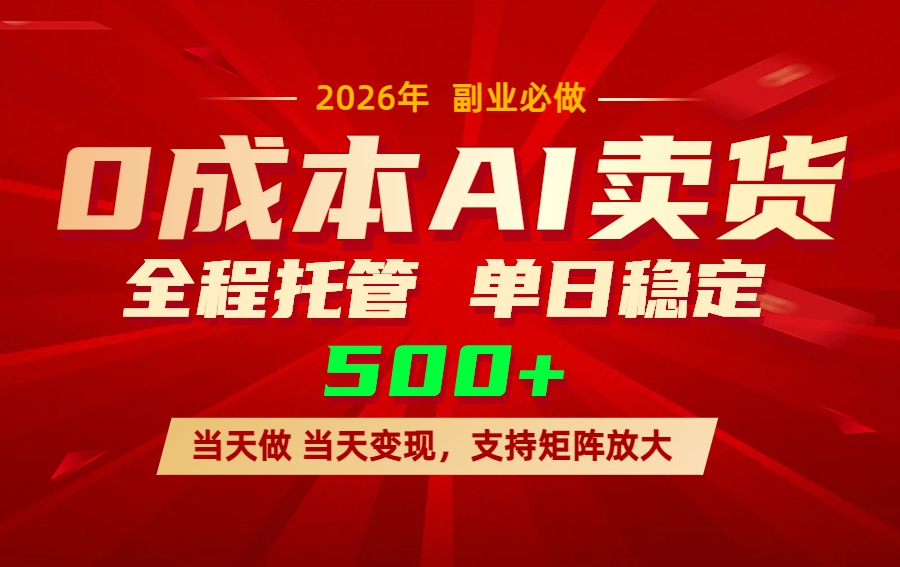 AI小红书虚拟电商，一个账号，单日稳定变现500+-鑫梵淘