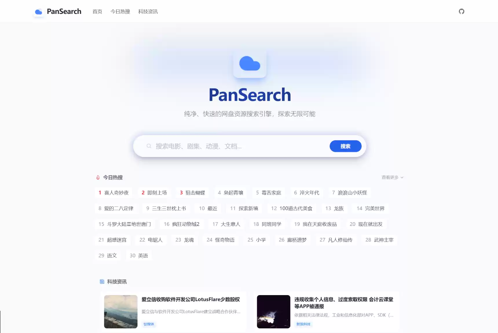 PanSearch – 网盘影视资源搜索聚合工具源码-鑫梵淘