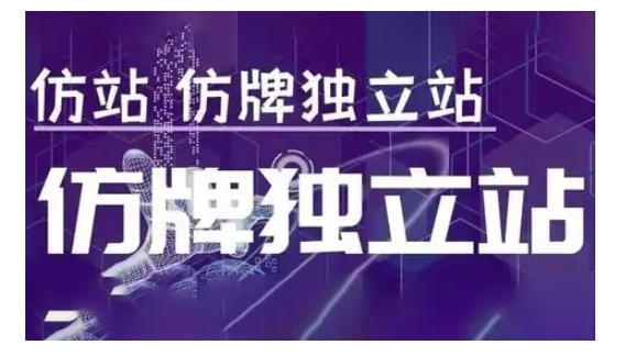 莆广系F牌独立站精品孵化计划，F牌独立站运营教学-鑫梵淘