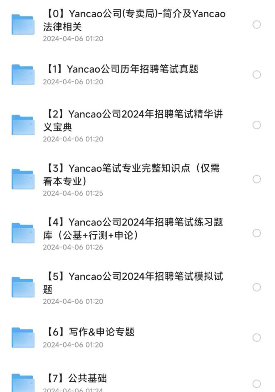 烟草事业单位历年真题资料包-鑫梵淘