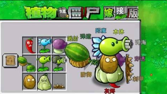 植物大战僵尸融合版 可以手动杂交植物多种融合-鑫梵淘
