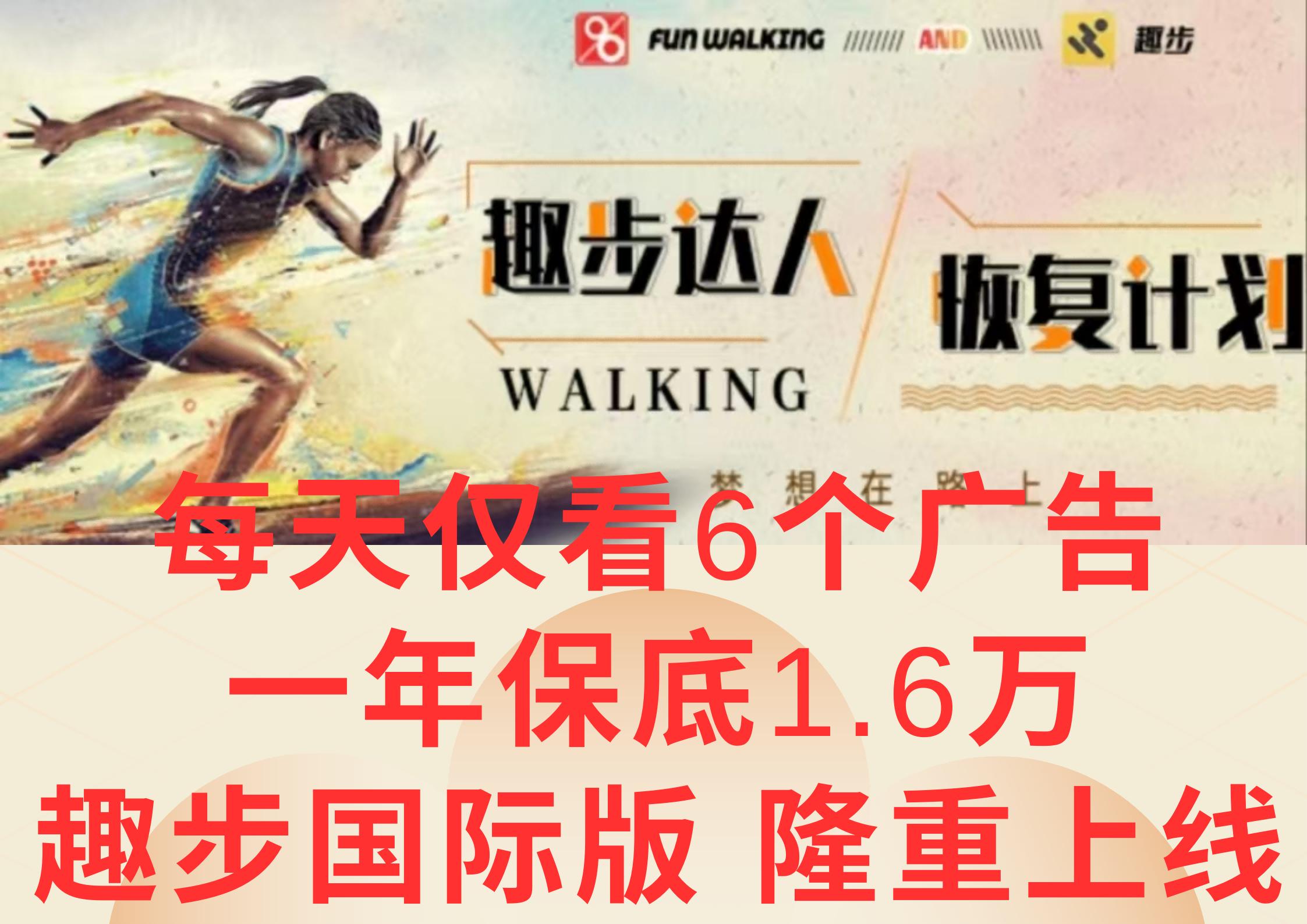 广告撸金3.0，每天仅看6个广告，一年保底1万+，多种方式可扩大收益(抢首码)-鑫梵淘