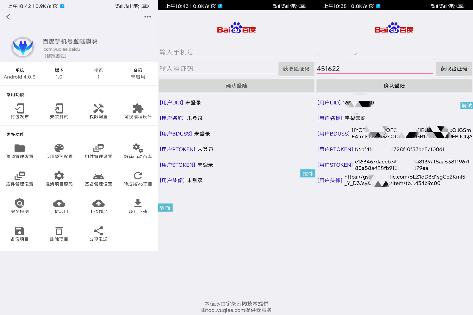 百度手机号登录iApp源码V3-鑫梵淘