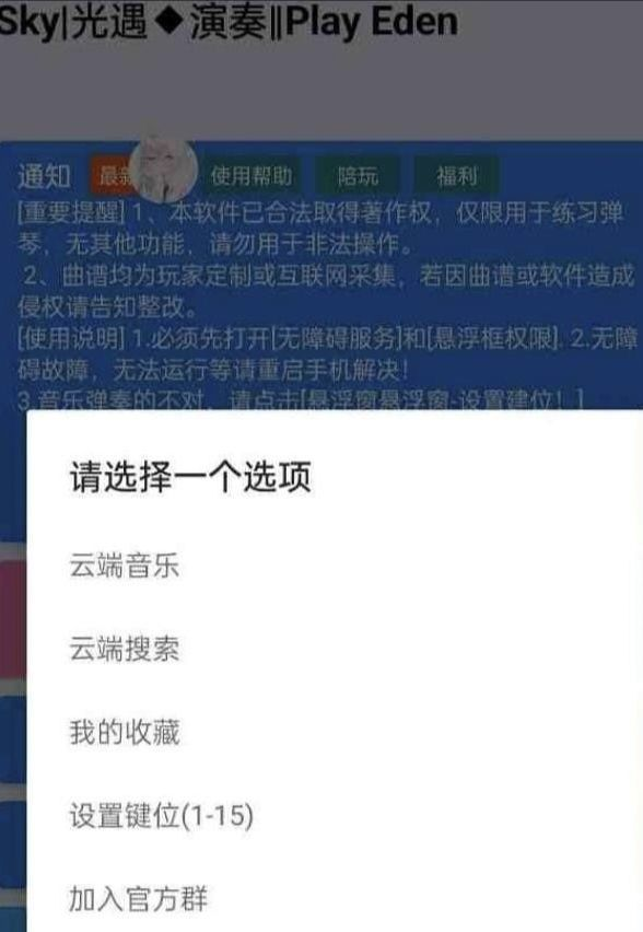 手游光遇/原神/蛋仔派对Eden自动弹琴脚本-鑫梵淘