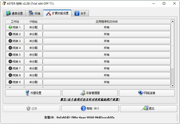 ASTER(电脑拖机软件) v2.29b 官方最新版-鑫梵淘