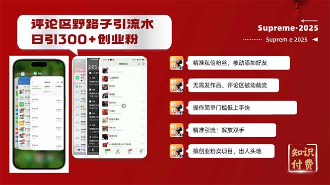 评论区野路子截流创业粉新方法，日被动加300+创业粉，精准引流被动添加...-鑫梵淘