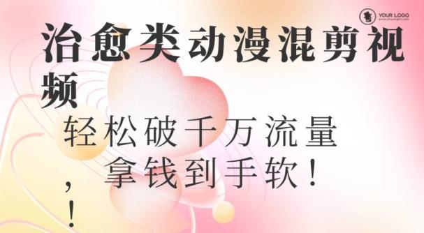 超火爆的动漫混剪视频，配上治愈系的8音乐，轻松破千万流量-鑫梵淘