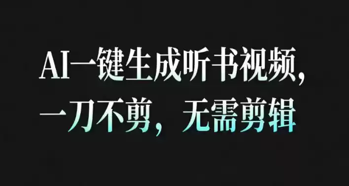 AI一键生成安睡疗愈视频，30S一条制作一条视频，一刀不剪，无需剪辑，完播率超高，带货带书杠杠的！-鑫梵淘