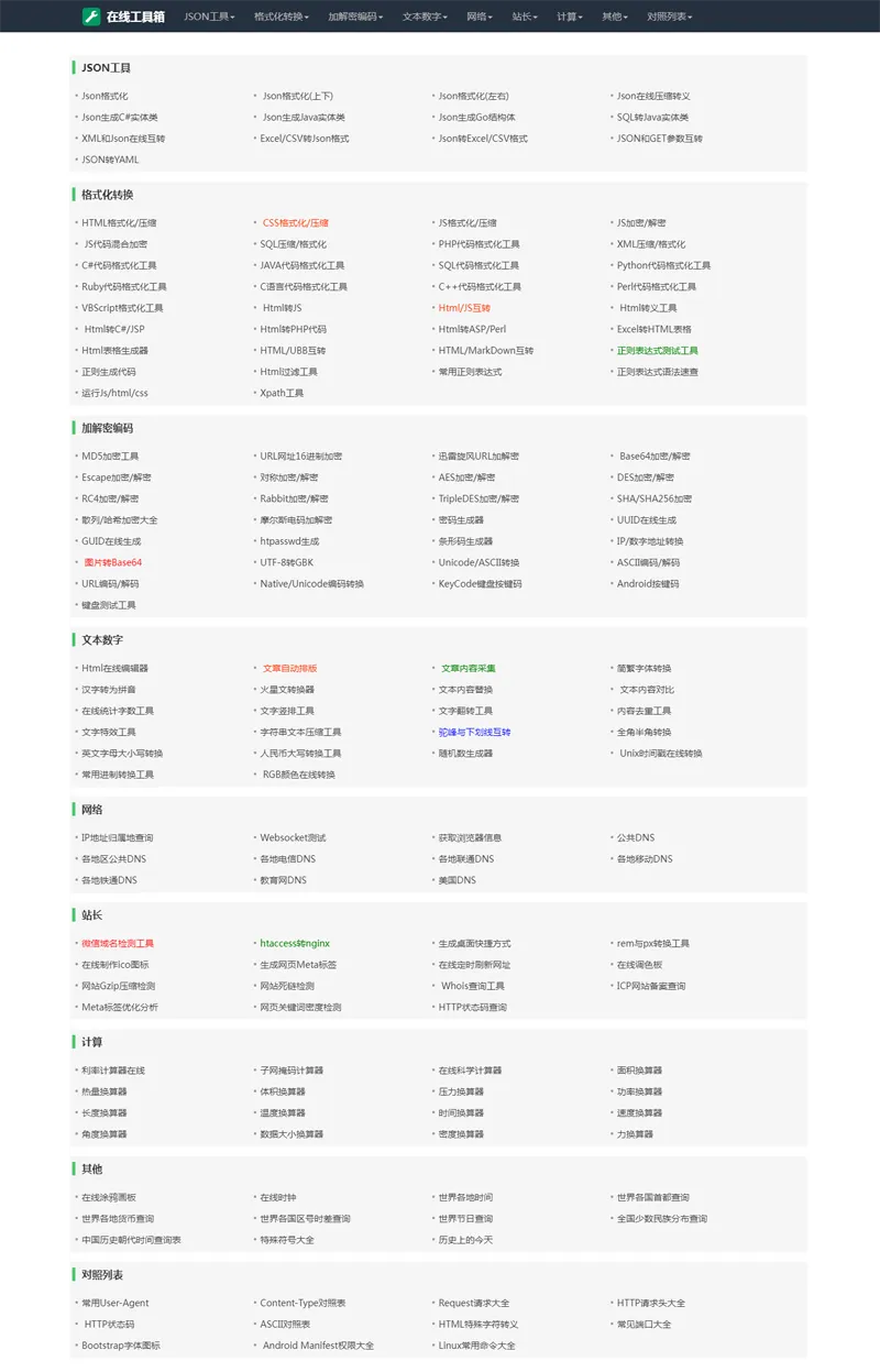 PHP在线工具箱网站源码-鑫梵淘