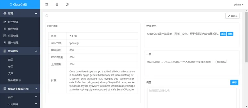 ClassCMS(PHP免费开源内容管理系统)-鑫梵淘