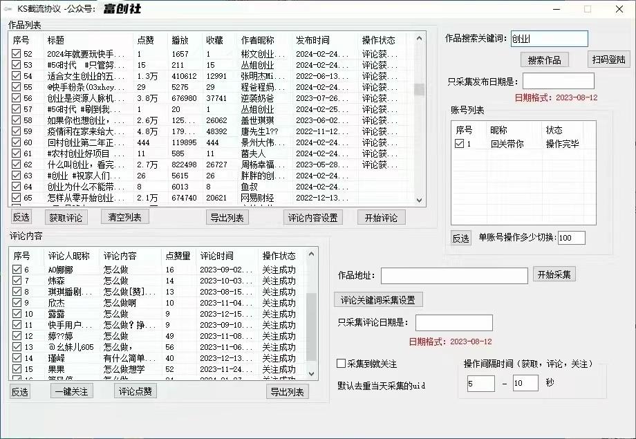 图片[2]-抖音快手小红书无限私信机，全自动暴力引流！-鑫梵淘