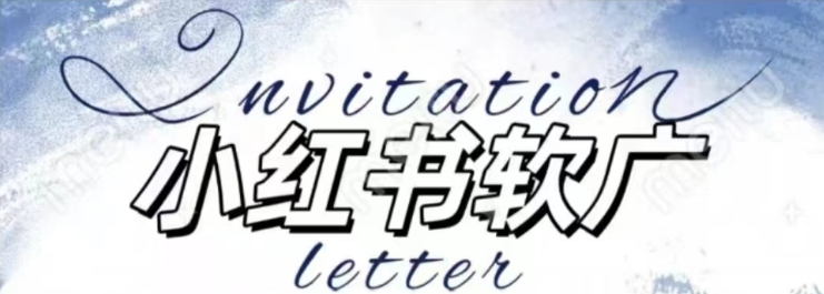 全新小红书软广项目，不死号不掉蒲公英等级，1个月保底收益2400-鑫梵淘