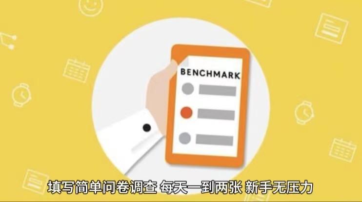 简单选题问卷调查，每天12张，不需要经验新手小白无压力(附渠道地址)-鑫梵淘