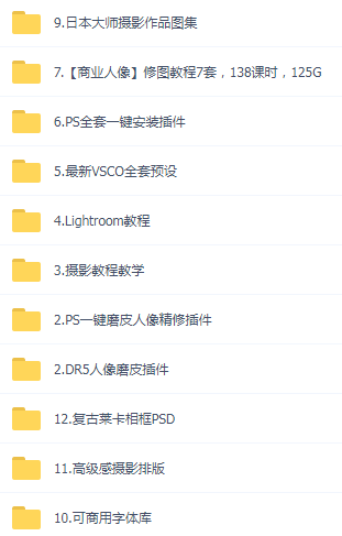 某宝买的杂乱PS LR教程预设摄影-鑫梵淘