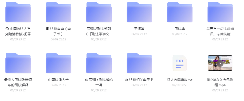 法律教程合集-鑫梵淘