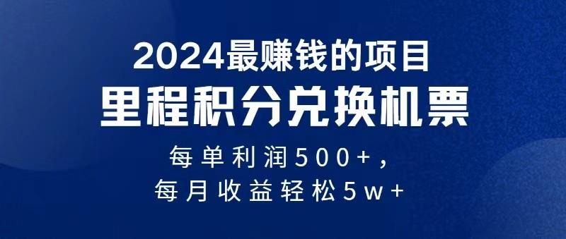 2024最暴利的项目每单利润最少500+，十几分钟可操作一单，每天可批量操作-鑫梵淘