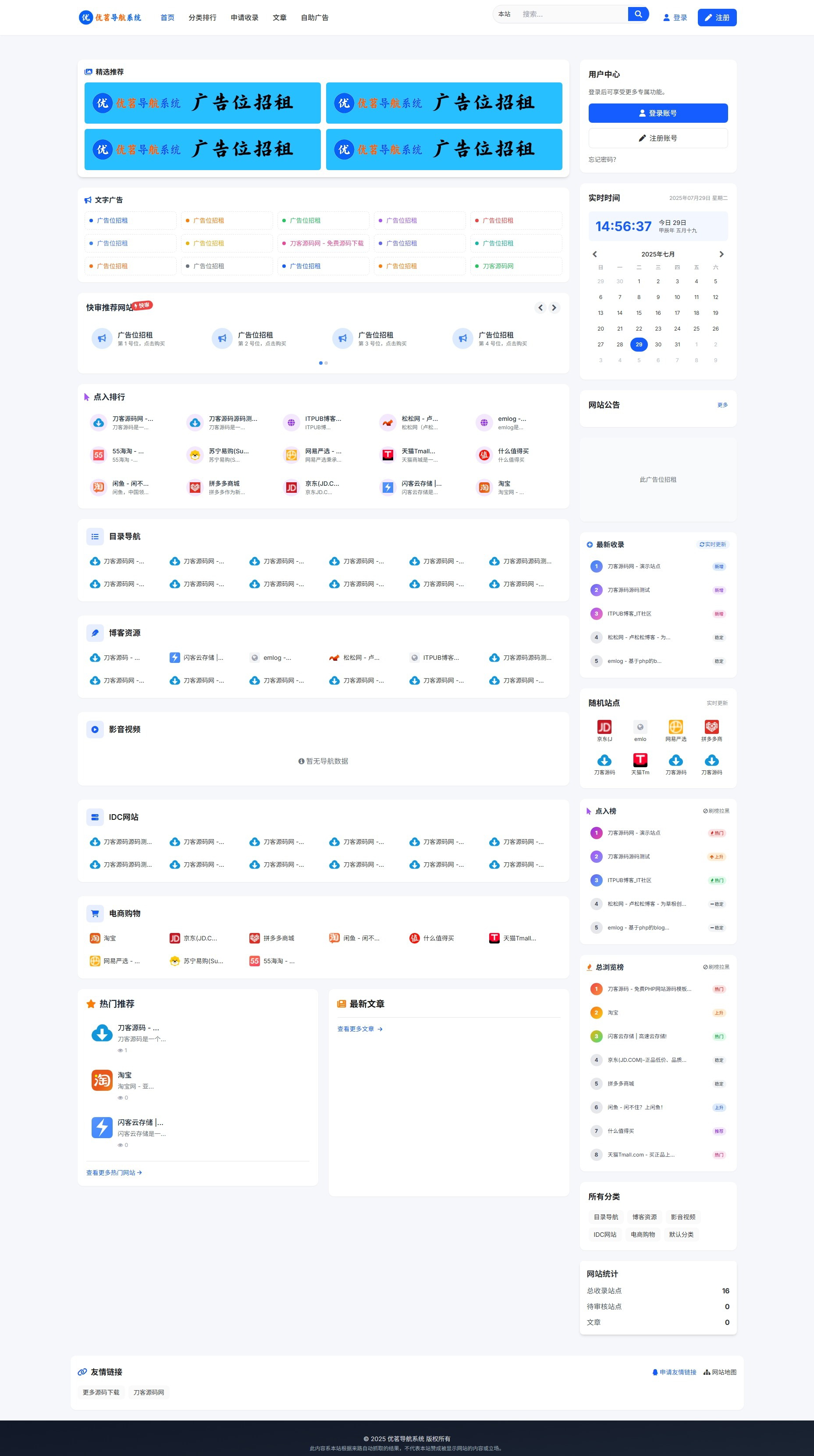 最新优茗导航系统源码/全开源版本/精美UI/带后台/附教程-鑫梵淘