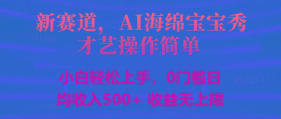 智能派大星秀才艺，操作简便，新手友好，日入500+收益无限-鑫梵淘