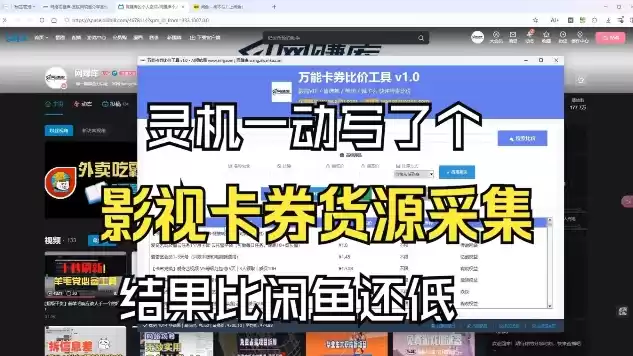 影视卡券采集系统，比闲鱼价格还低-鑫梵淘