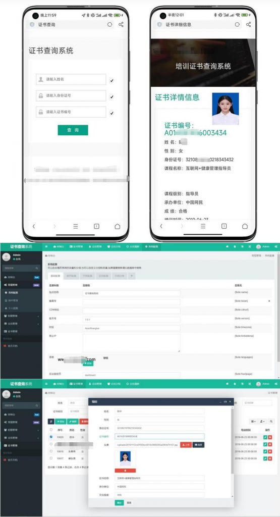 【PHP源码】TP开发证书查询系统源码 支持自适应多端-鑫梵淘