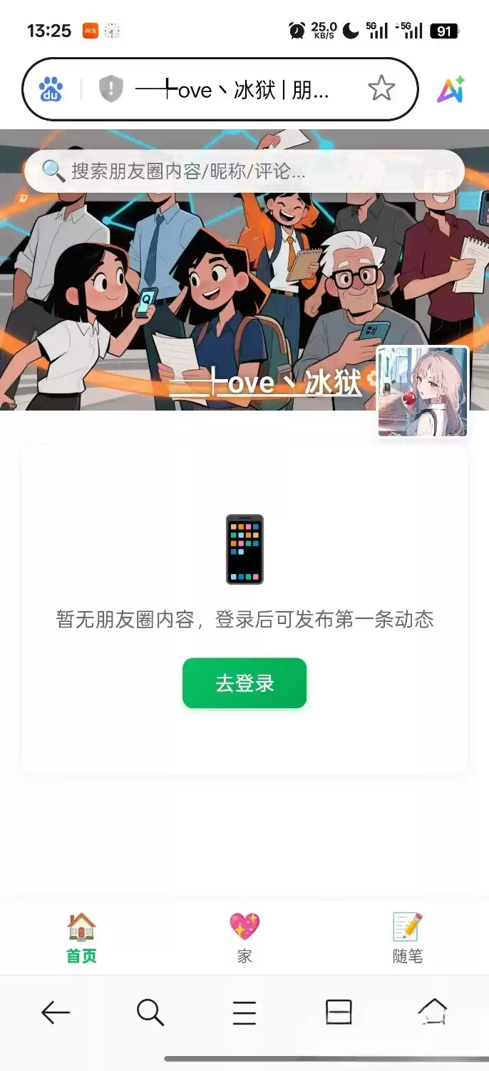 PHP朋友圈系统，恋爱日记-鑫梵淘