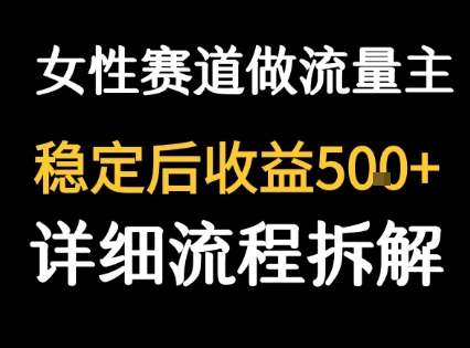 女性励志赛道做流量主 客单价高，稳定后每日5张-鑫梵淘