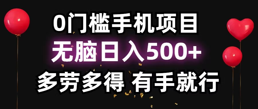 零撸项目，看广告赚米！单机40＋小白当天上手，可矩阵操作日入500＋-鑫梵淘