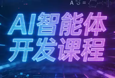 迪哥·2025AI智能体开发课程-鑫梵淘