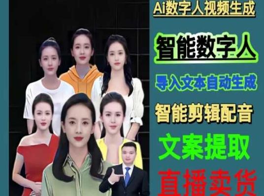 伍老师Ai数字人快速剪辑制作以及变现视频课-鑫梵淘