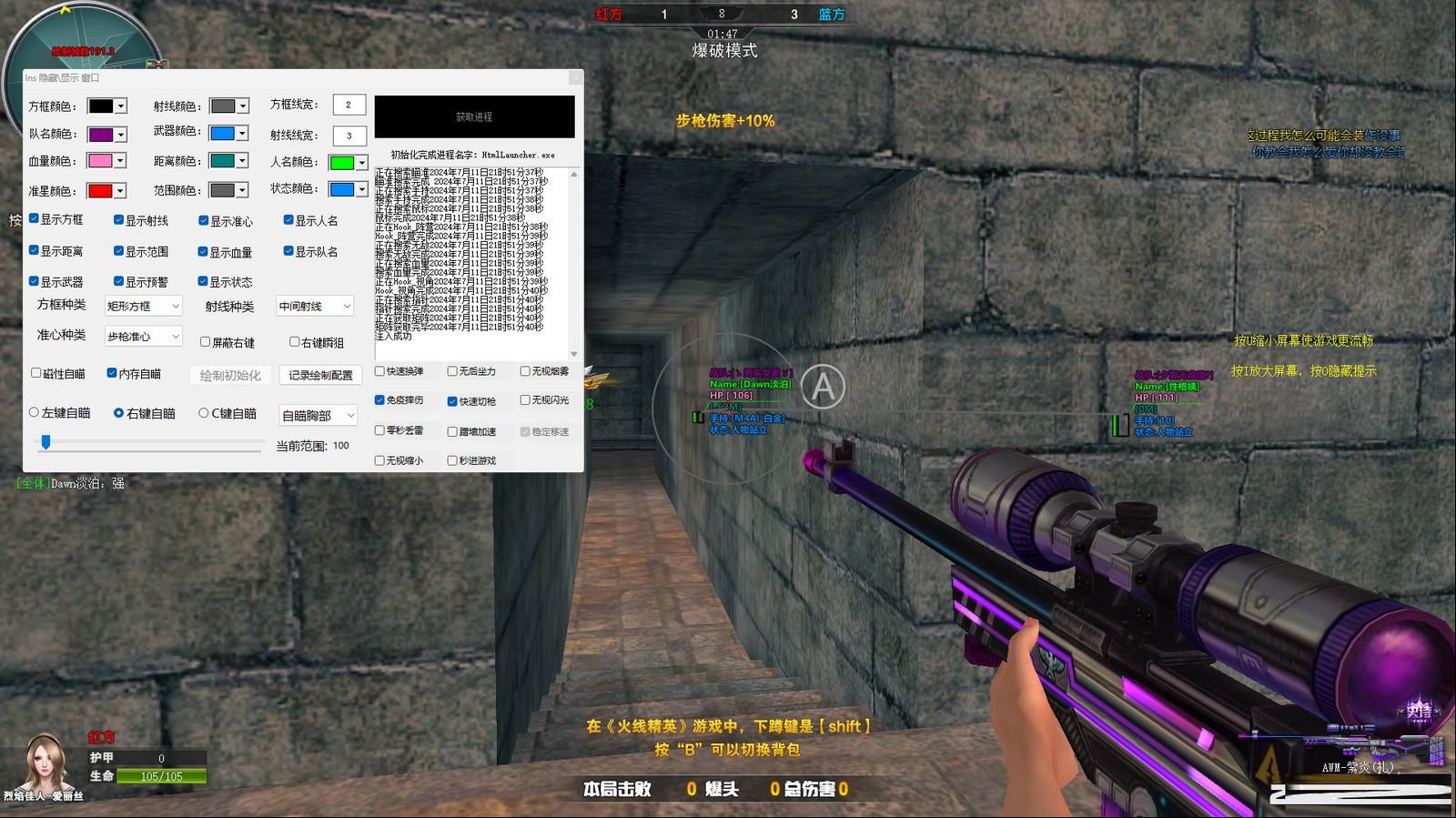 火线精英最新浏览器方框绘制透视自瞄辅助 v7.2 免费版-鑫梵淘