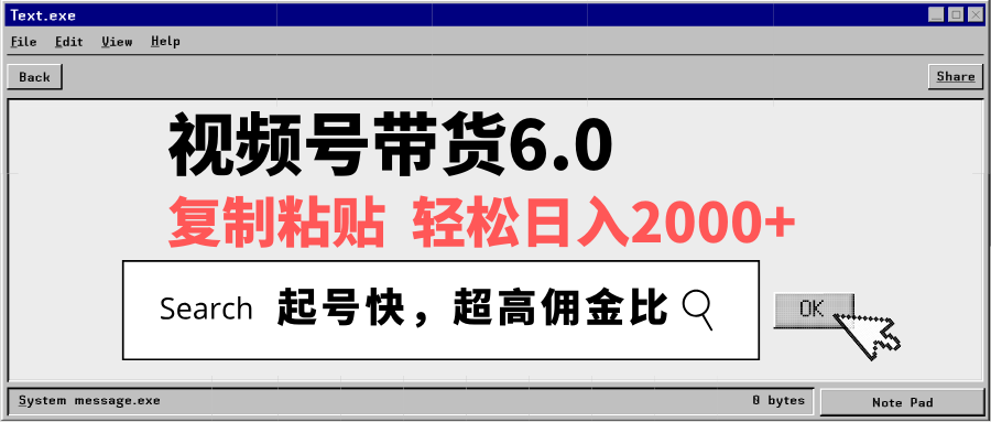 视频号带货6.0，轻松日入2000+，起号快，复制粘贴即可，超高佣金比-鑫梵淘