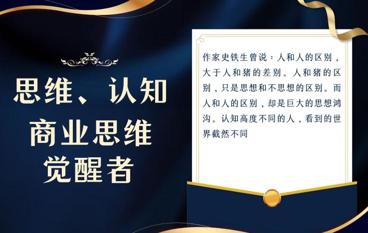 思维，认知觉醒！教你如何破局，做好这一个项目其他任何项目都不想做-鑫梵淘