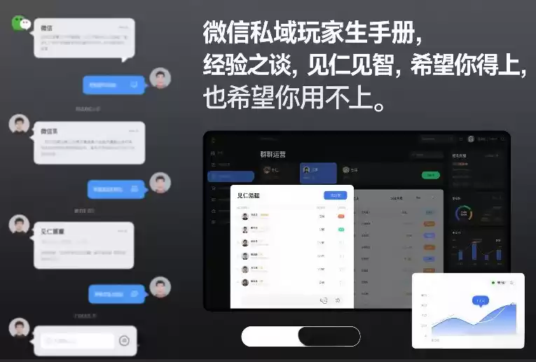 微信私域玩家生存手册，经验之谈，见仁见智，希望你用得上，也希望你用不上【文档】-鑫梵淘