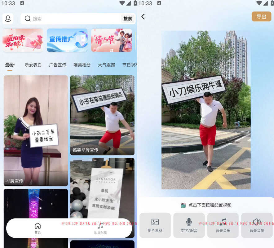 安卓搞笑表白祝福视频制作 v1.5-鑫梵淘