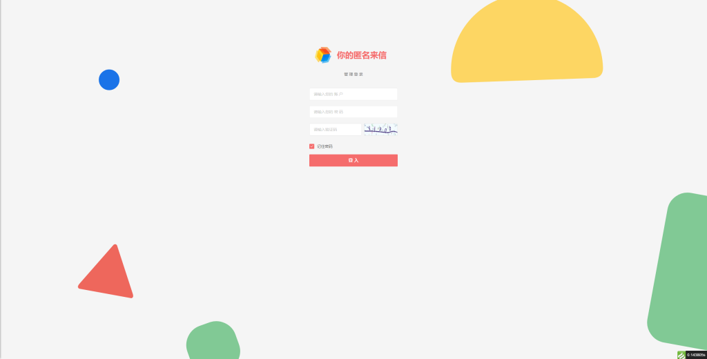 【PHP源码】匿名来信系统H5版本V1.0免费开源-鑫梵淘