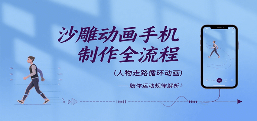 沙雕动画手机制作全流程，关键帧动画、走路、表情变换、场景反向移动、车内人物添加等-鑫梵淘