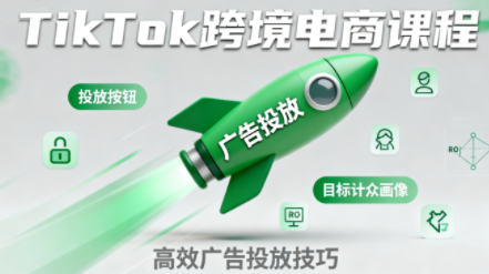 小林哥·TikTok跨境电商全流程实操课-鑫梵淘