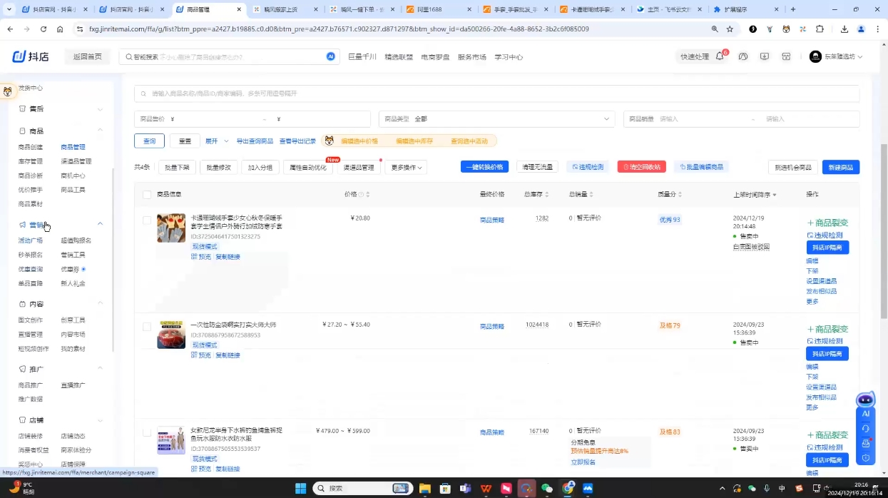 芒禄电商·抖店正规玩法4.0(更新12月)-鑫梵淘