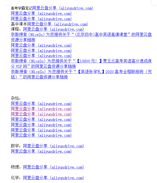 高中网课 真题 大杂烩几乎包含所有-鑫梵淘