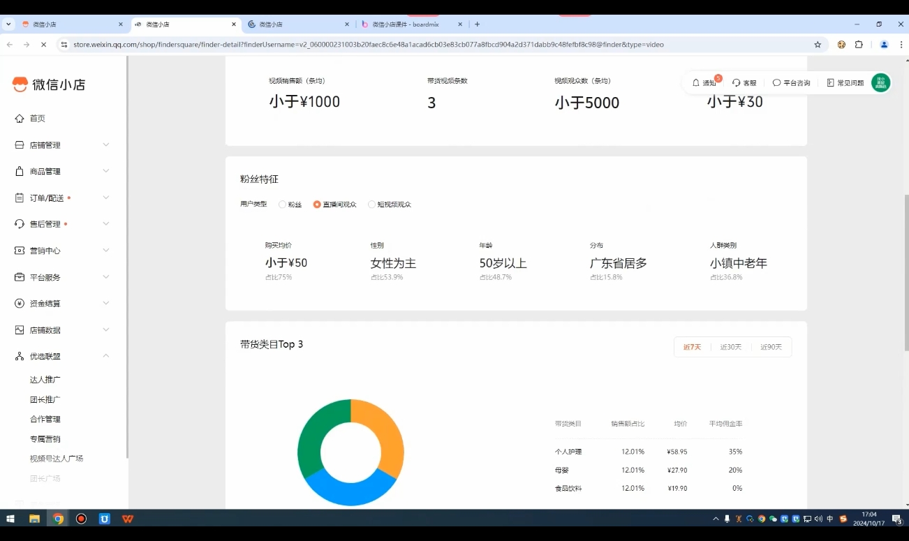 子枫老师·微信小店入驻流程-鑫梵淘
