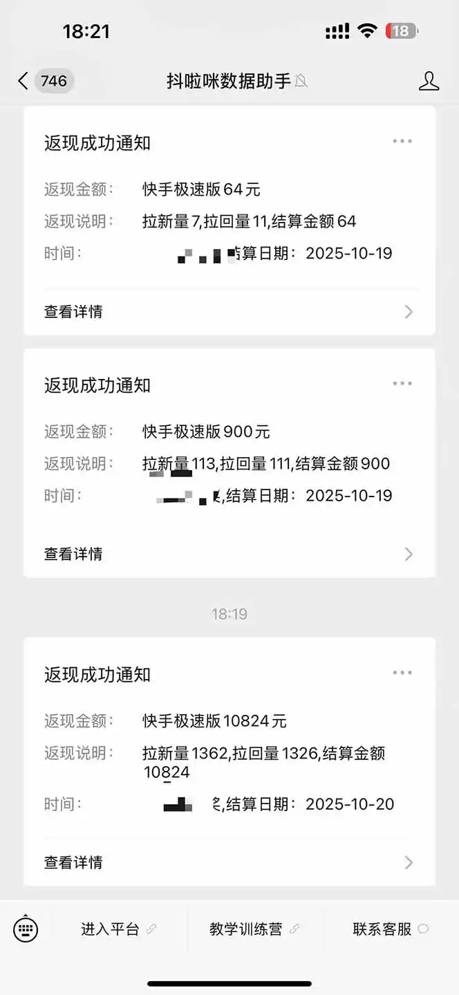 图片[2]-日入8400！极速版拉新，一单12块！零门槛次日见收益-鑫梵淘