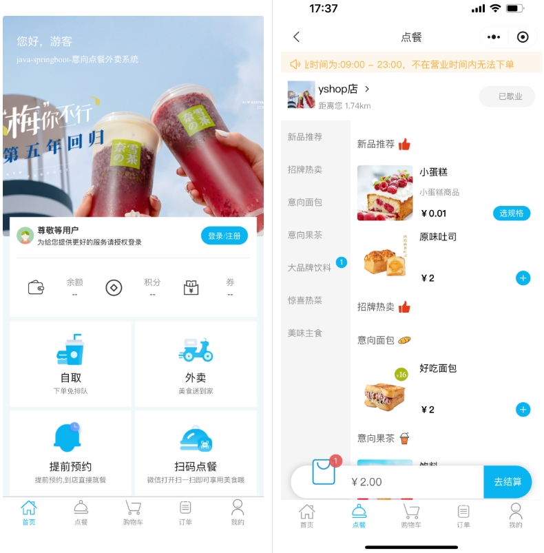 小程序_意象桌面扫码点餐系统_开源【可商用】-鑫梵淘