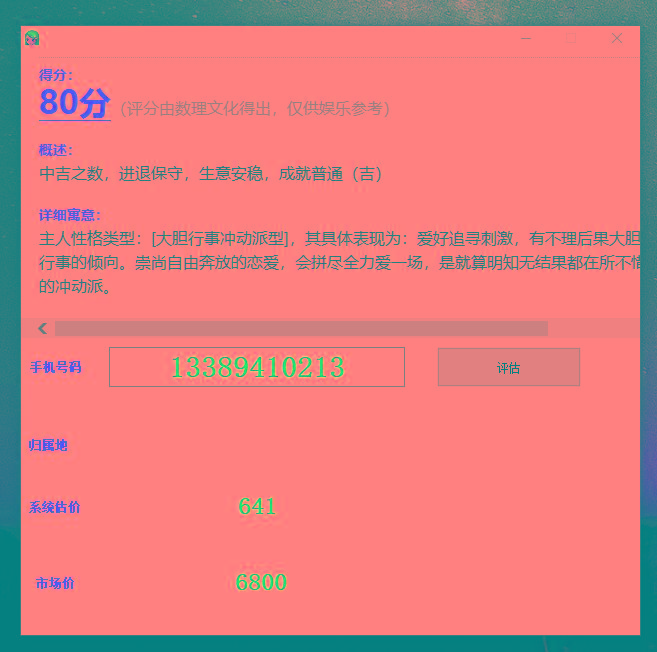 抖音很火的手机号码测评源码-鑫梵淘