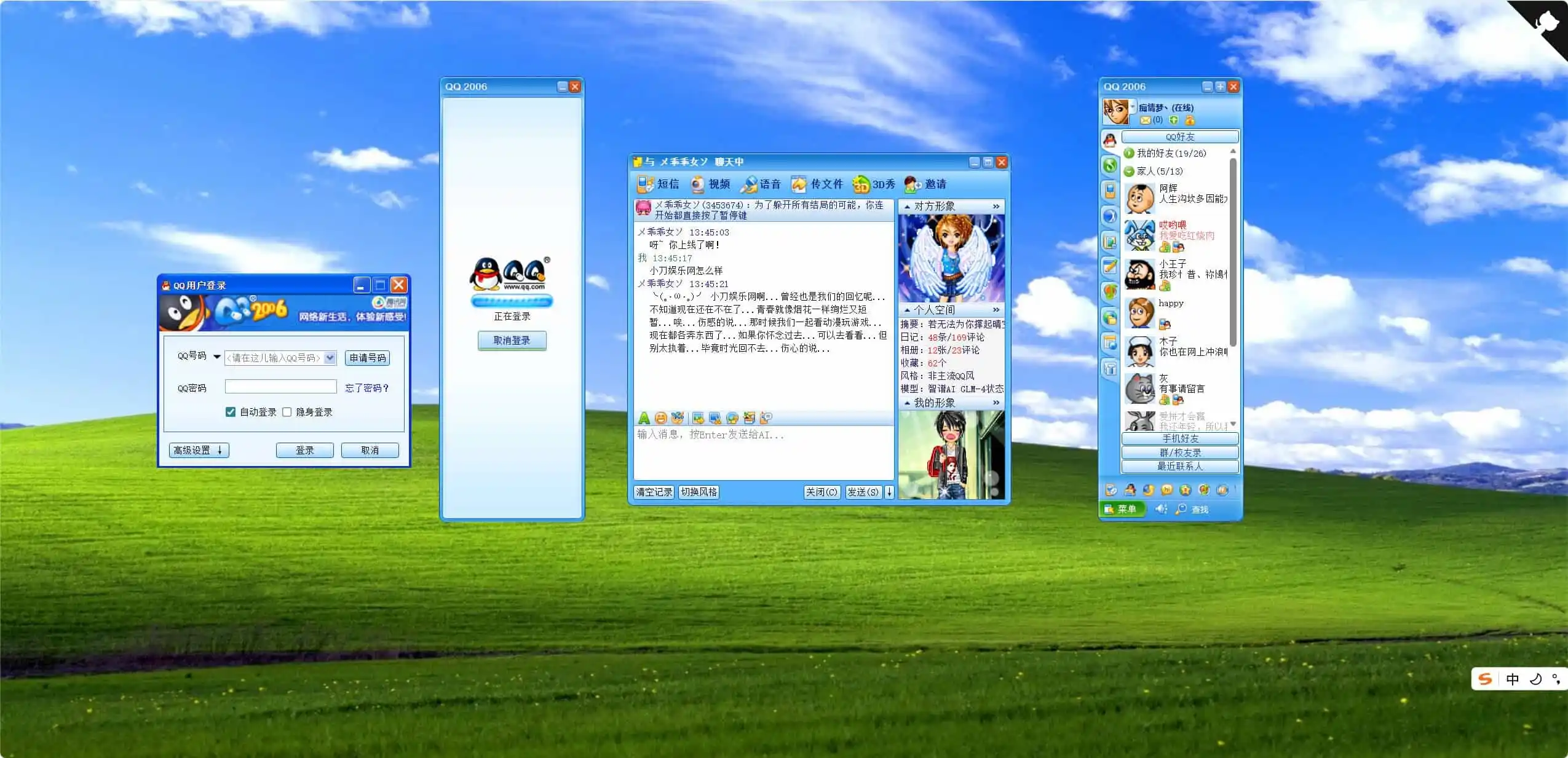 复刻QQ2006经典界面AI聊天HTML源码-鑫梵淘