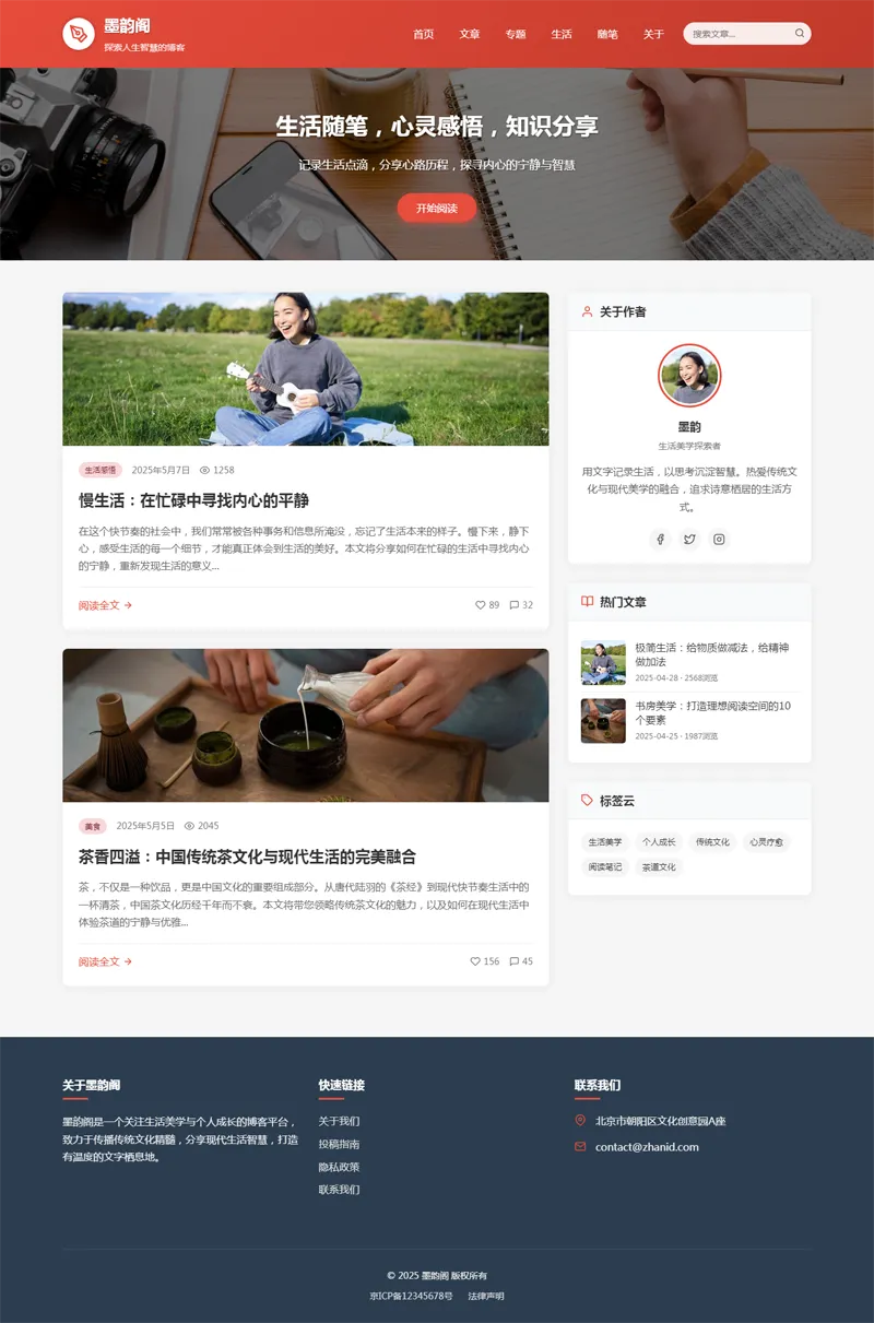 HTML静态中国红个人博客网站源码-鑫梵淘