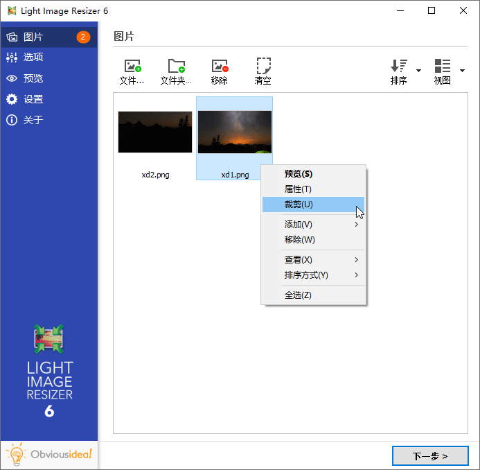 图片批量处理Light Image Resizer v7.6.1.164-鑫梵淘