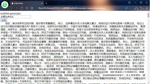 bullshit generator(狗屁不通文章生成器) v1.0 免费版-鑫梵淘