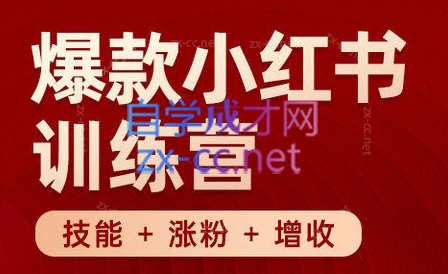 秋叶·小红书训练营(7.3-8.7)-鑫梵淘