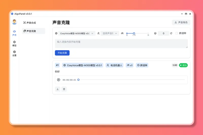 AigcPanel(开源AI数字人系统)-鑫梵淘